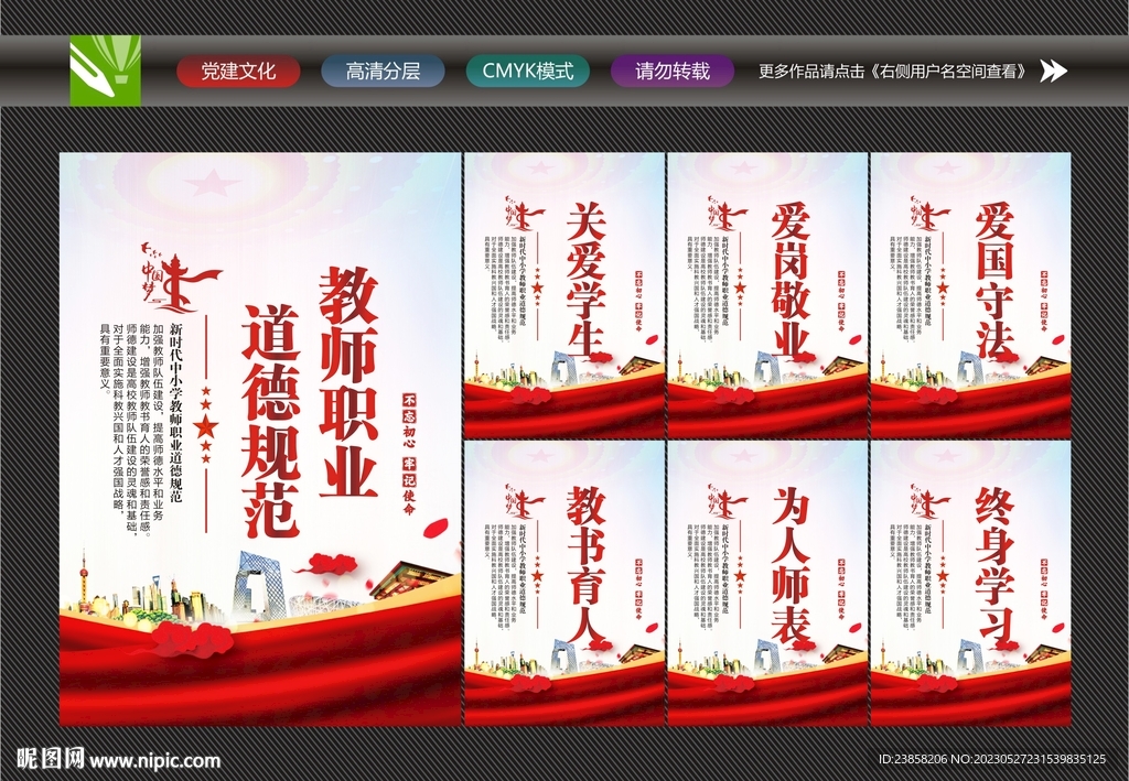 教师职业道德宣传