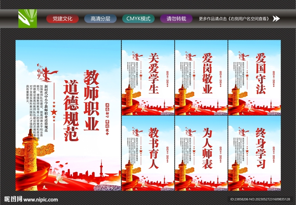 教师职业道德海报