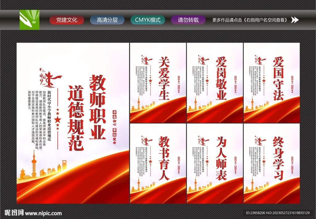 教师职业道德海报