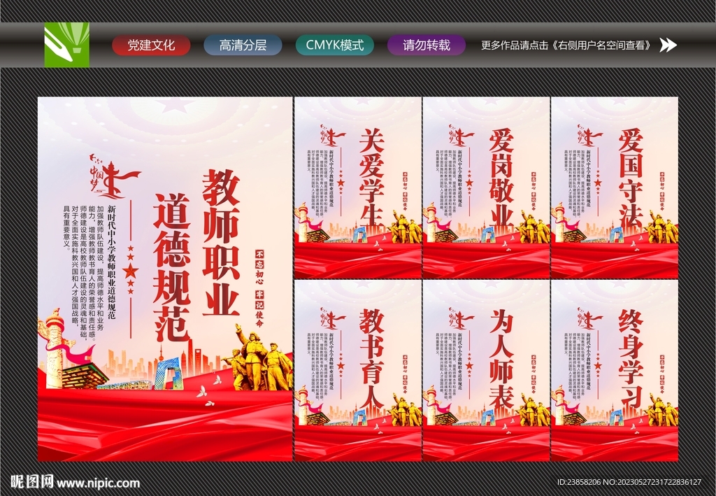 教师职业道德展板