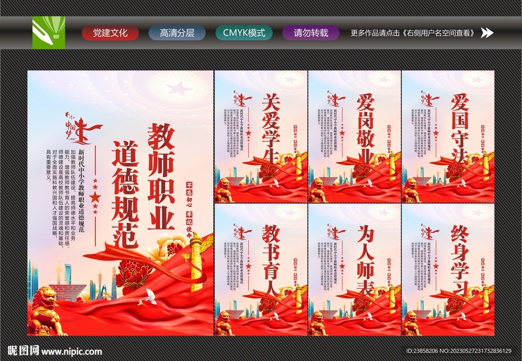 教师职业道德展板