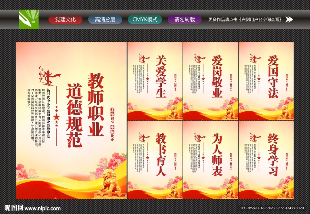 教师职业道德展板