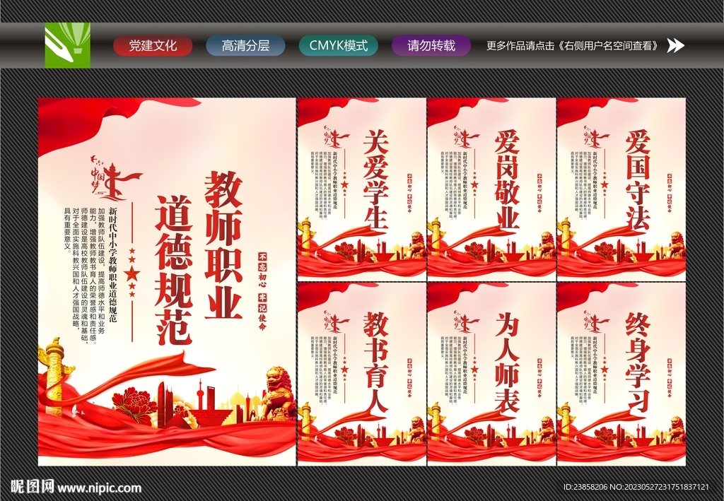 教师职业道德展板