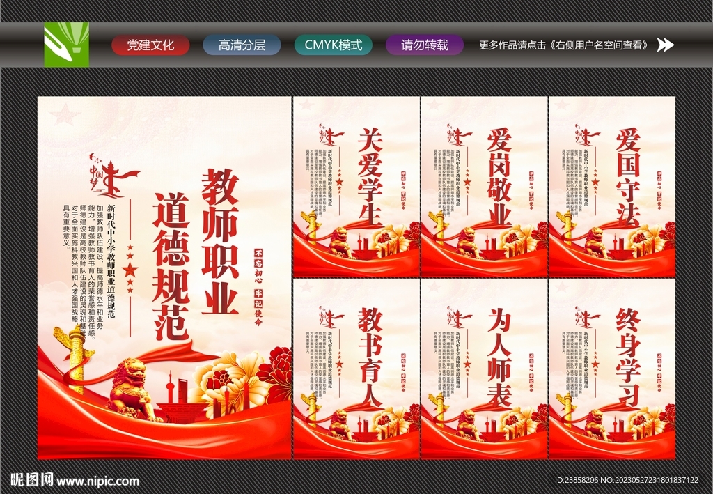 教师职业道德展板