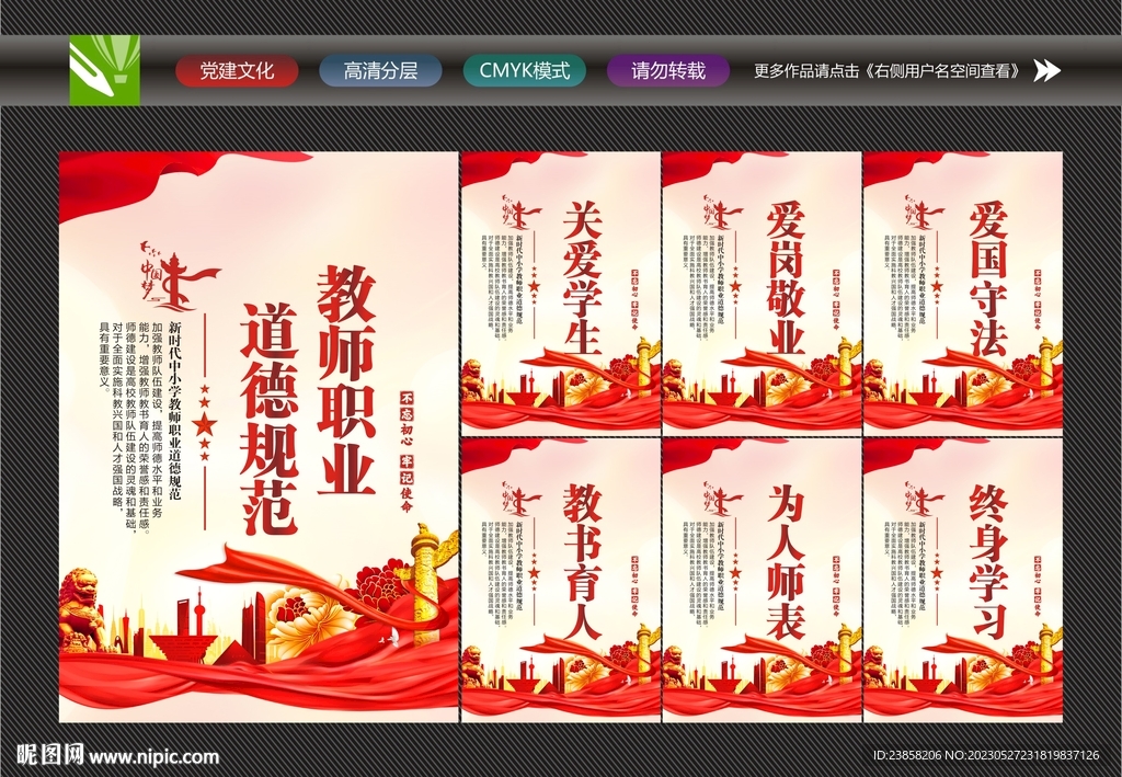 教师职业道德规范