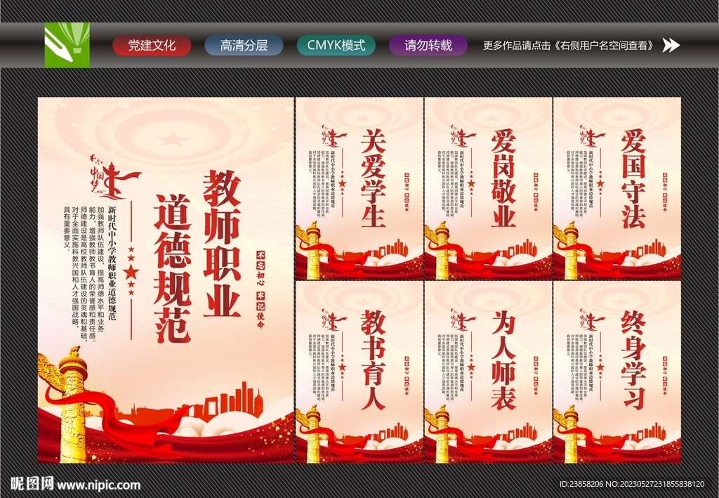 中小学教师职业道德规范