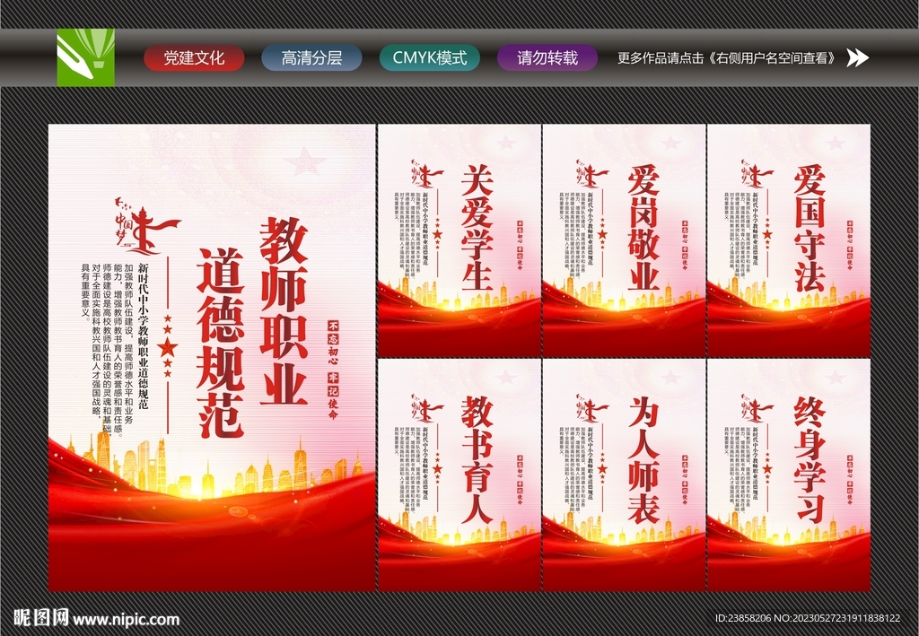 中小学教师职业道德规范