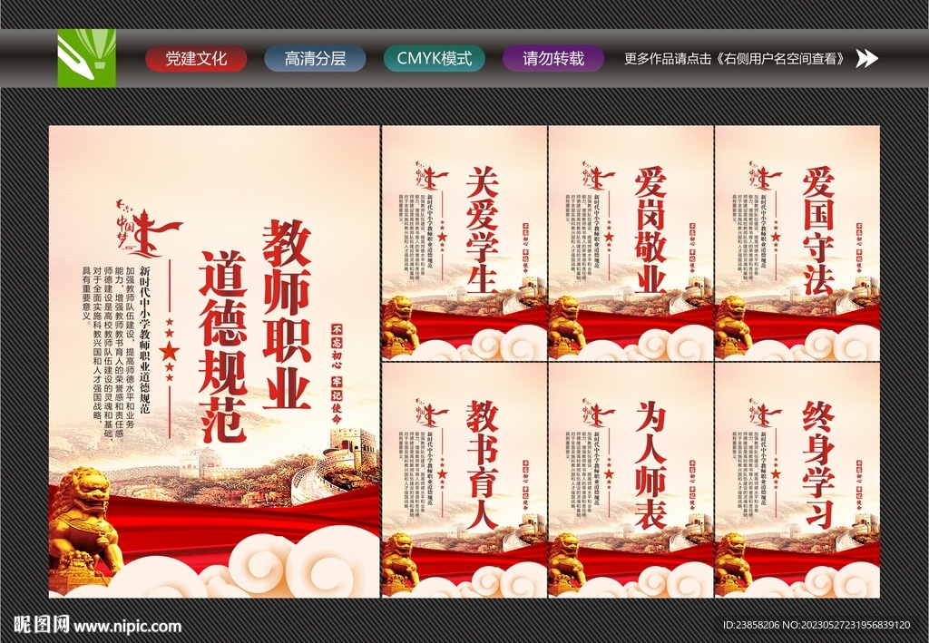 中学教师职业道德