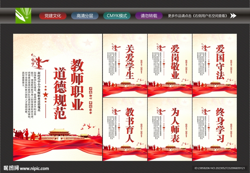 中学教师职业道德