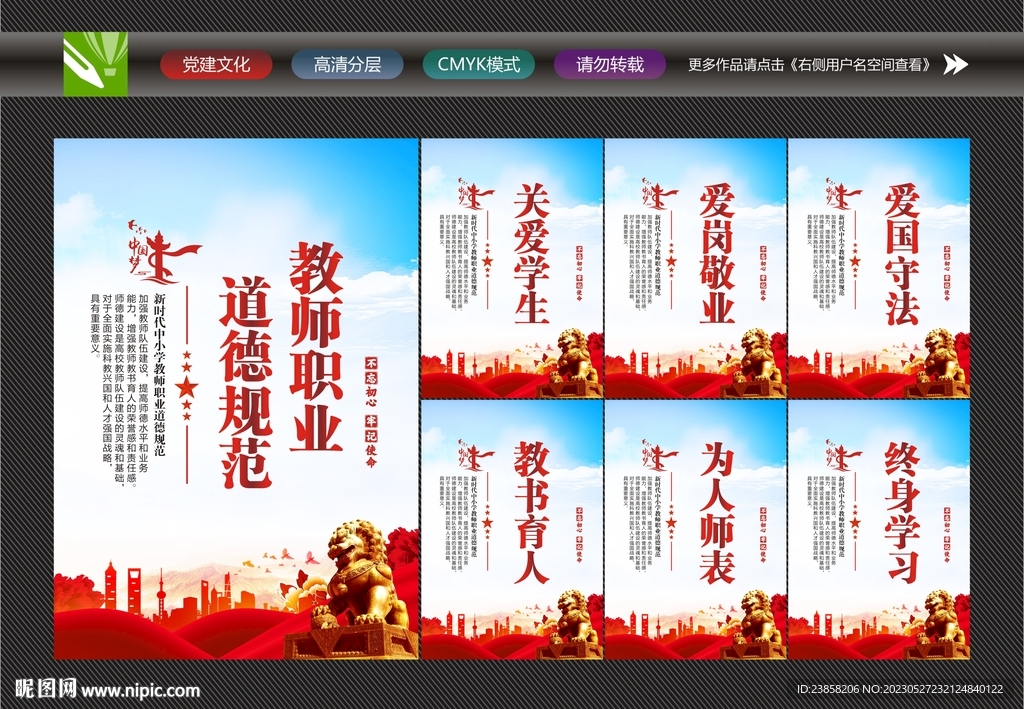 教师职业道德