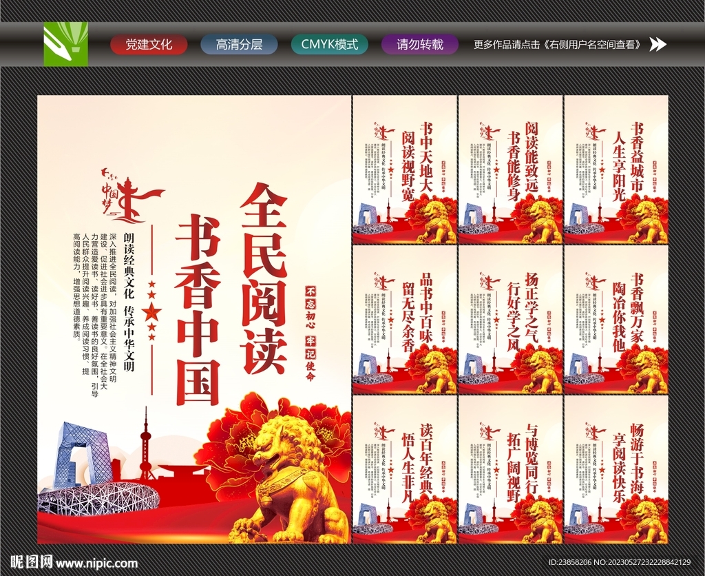 书香中国