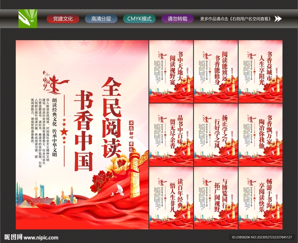 全民阅读宣传