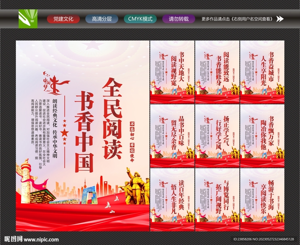 全民阅读宣传