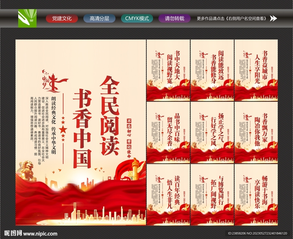 全民阅读标语