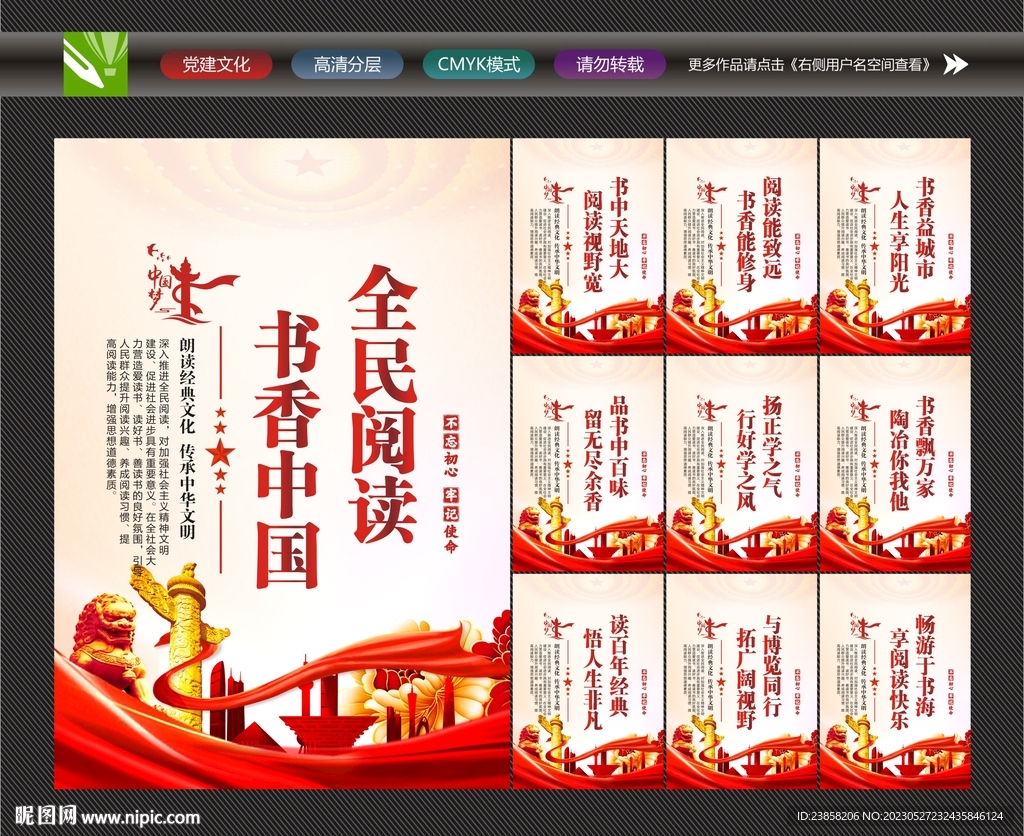 全民阅读展板