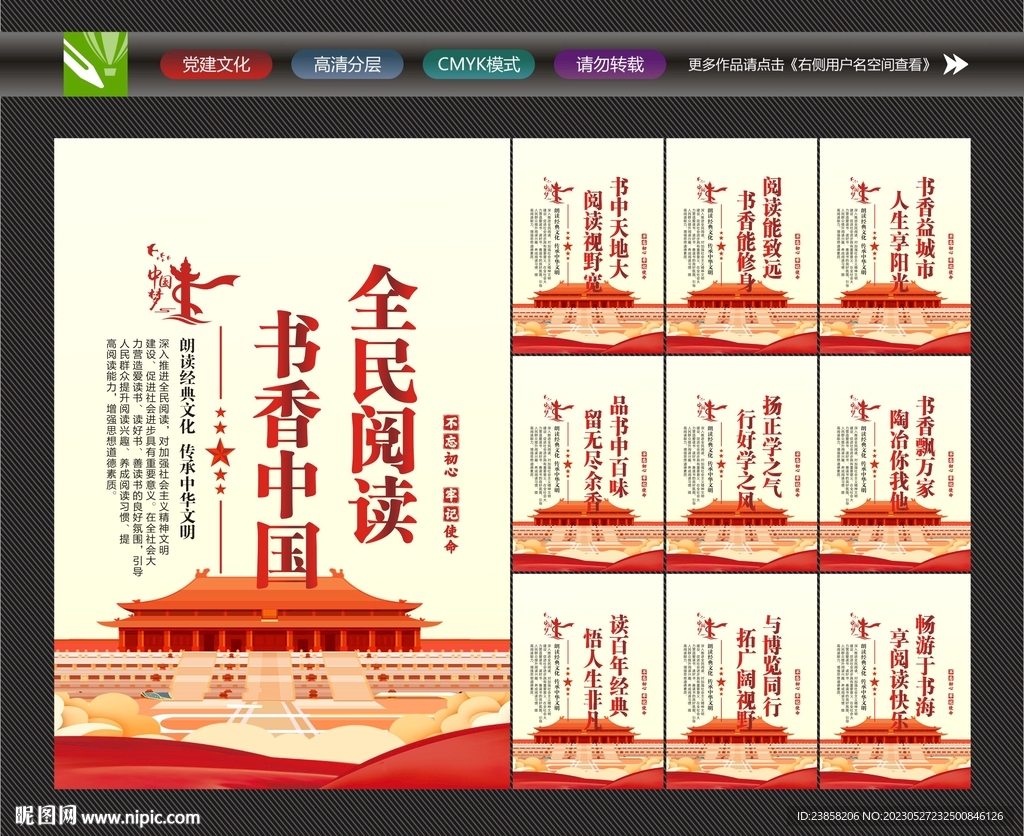 全民阅读展板