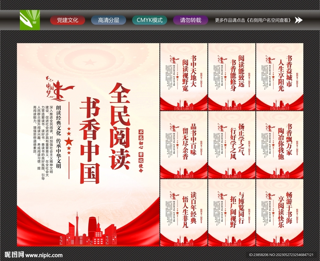 全民阅读