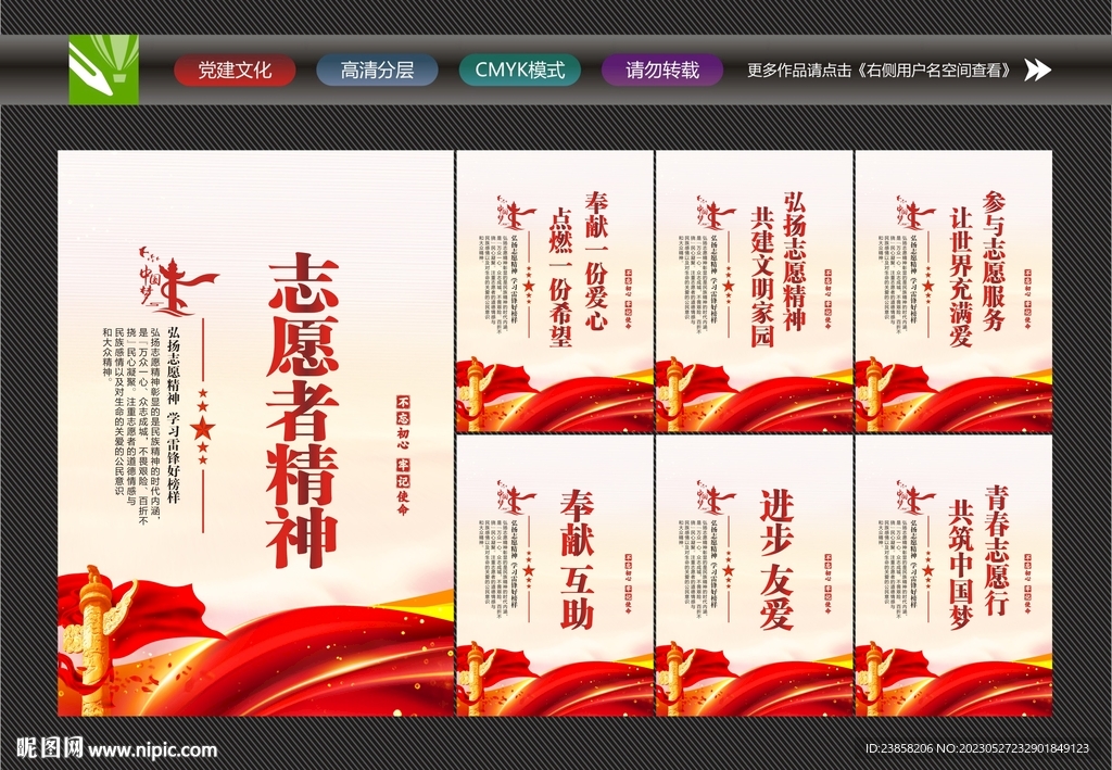 志愿者宣传