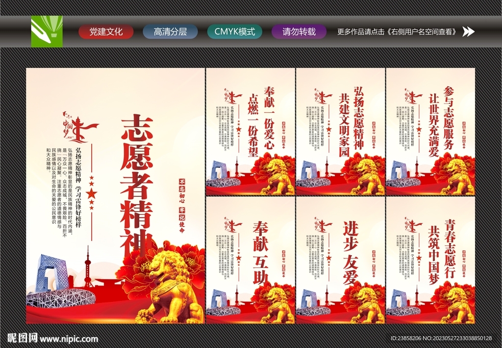 志愿者展板