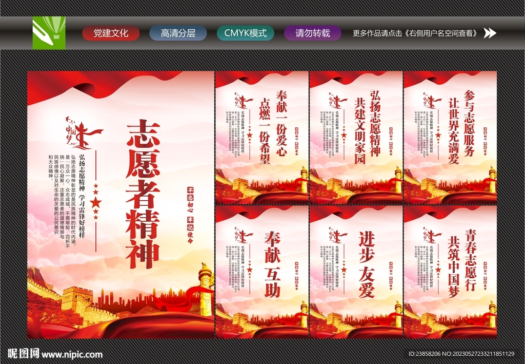 志愿精神