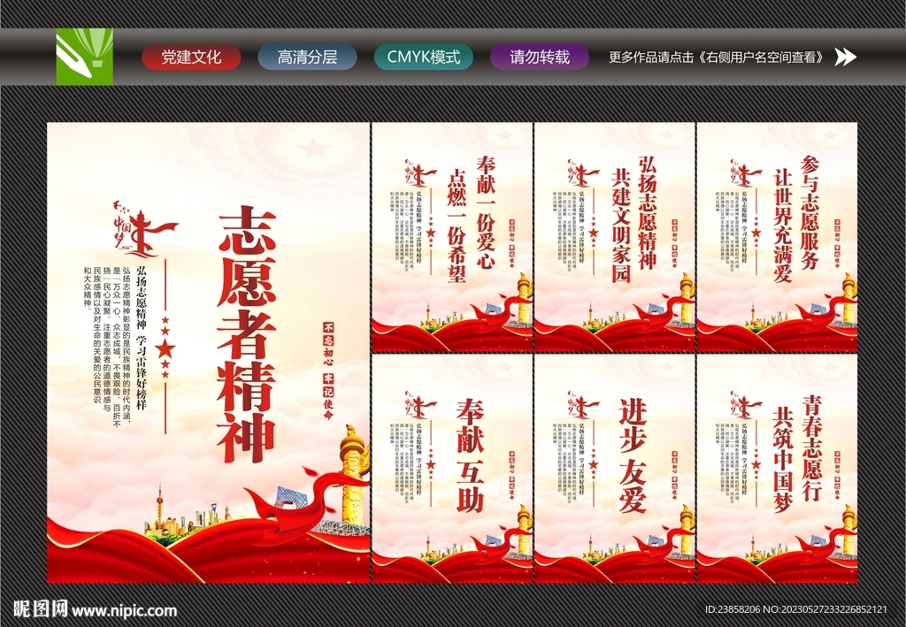志愿精神