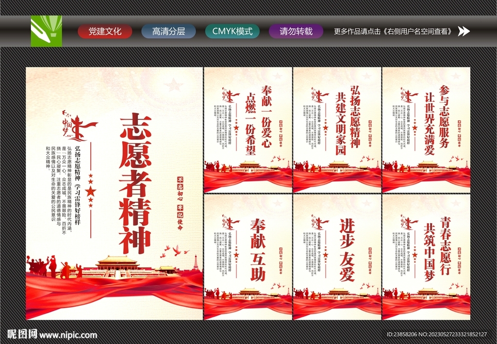 志愿精神