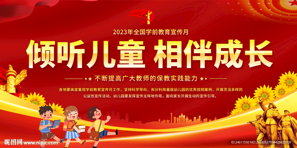 全国学前教育宣传月活动背景