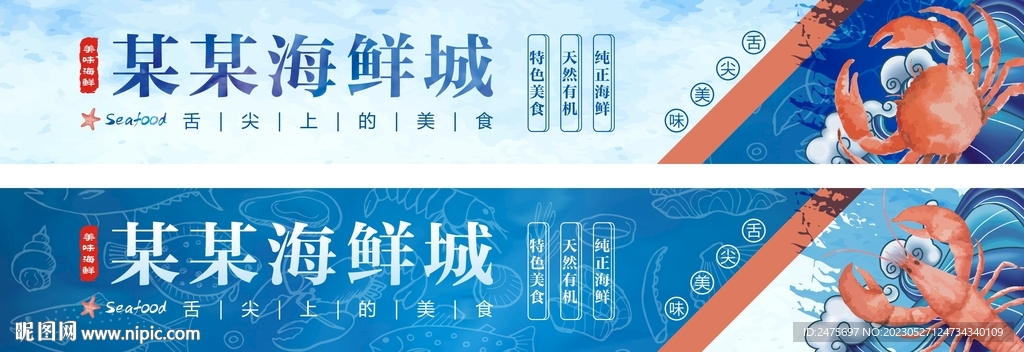 海鲜门头