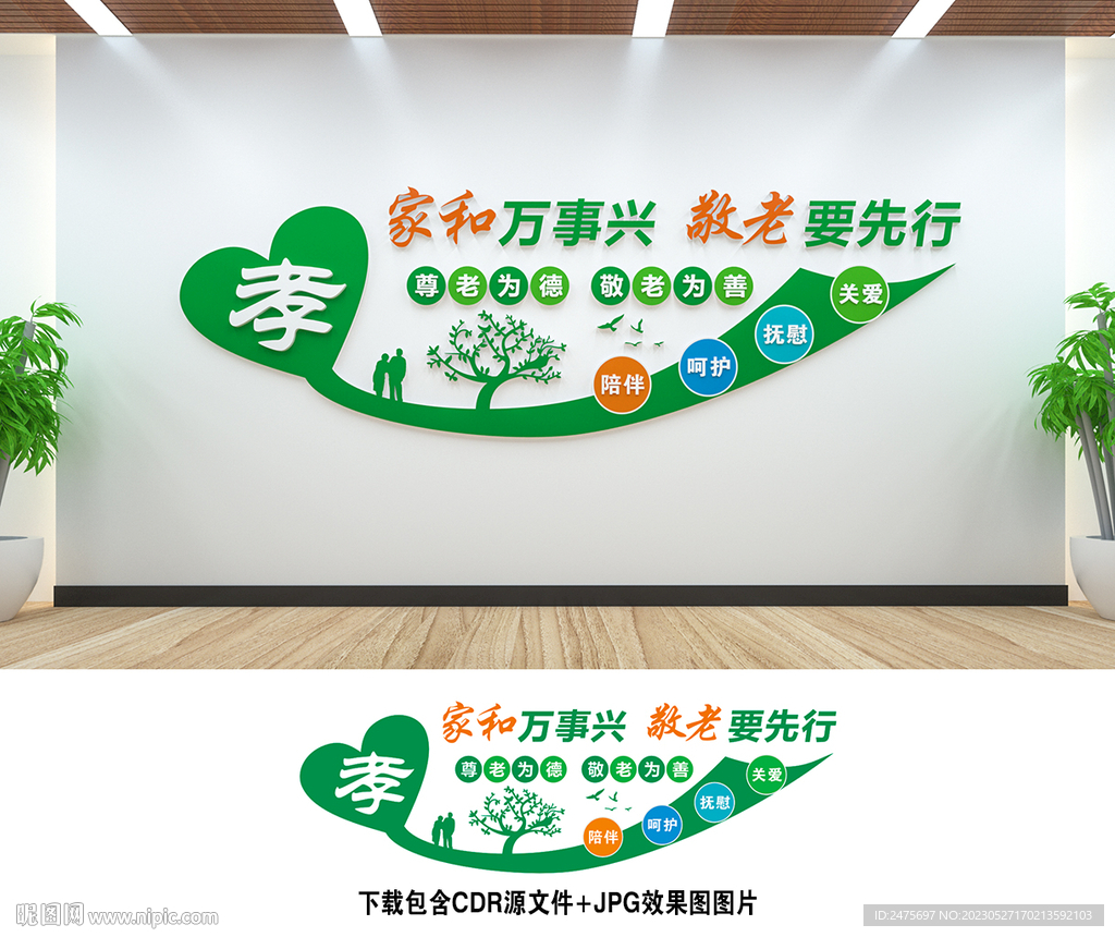 敬老