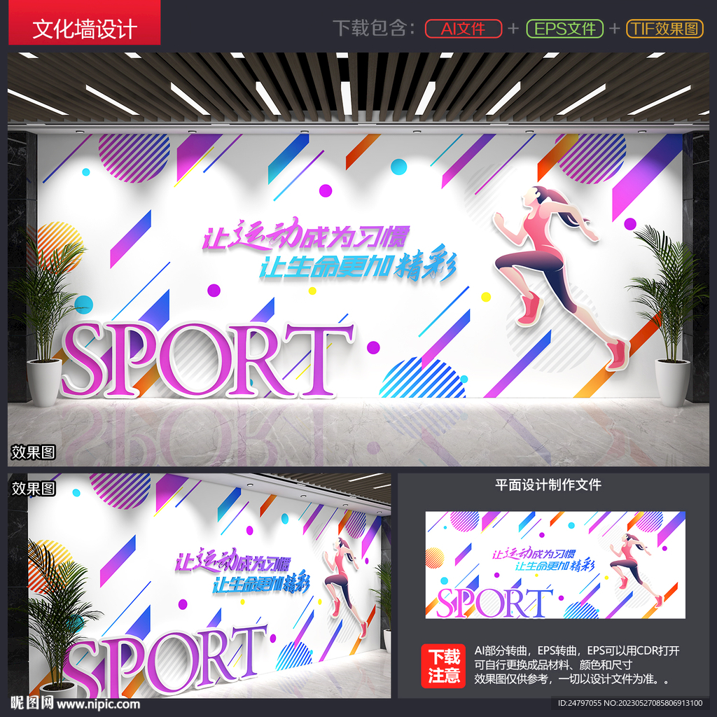 运动文化墙