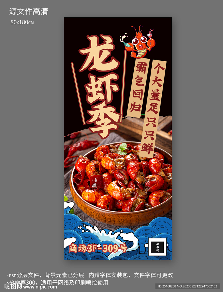 龙虾新品上市宣传易拉宝海报