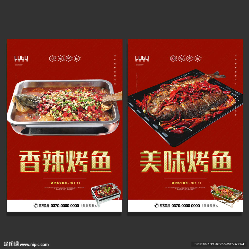 烤鱼