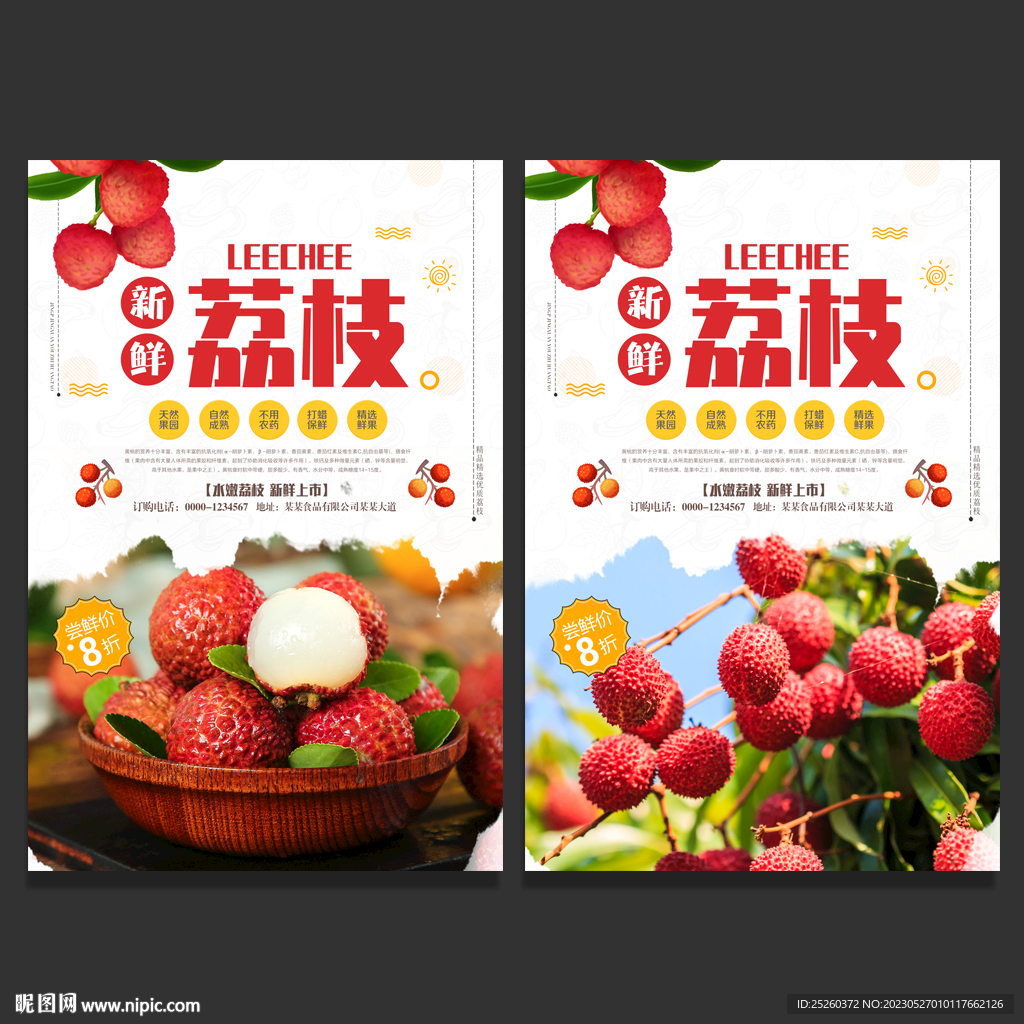 荔枝