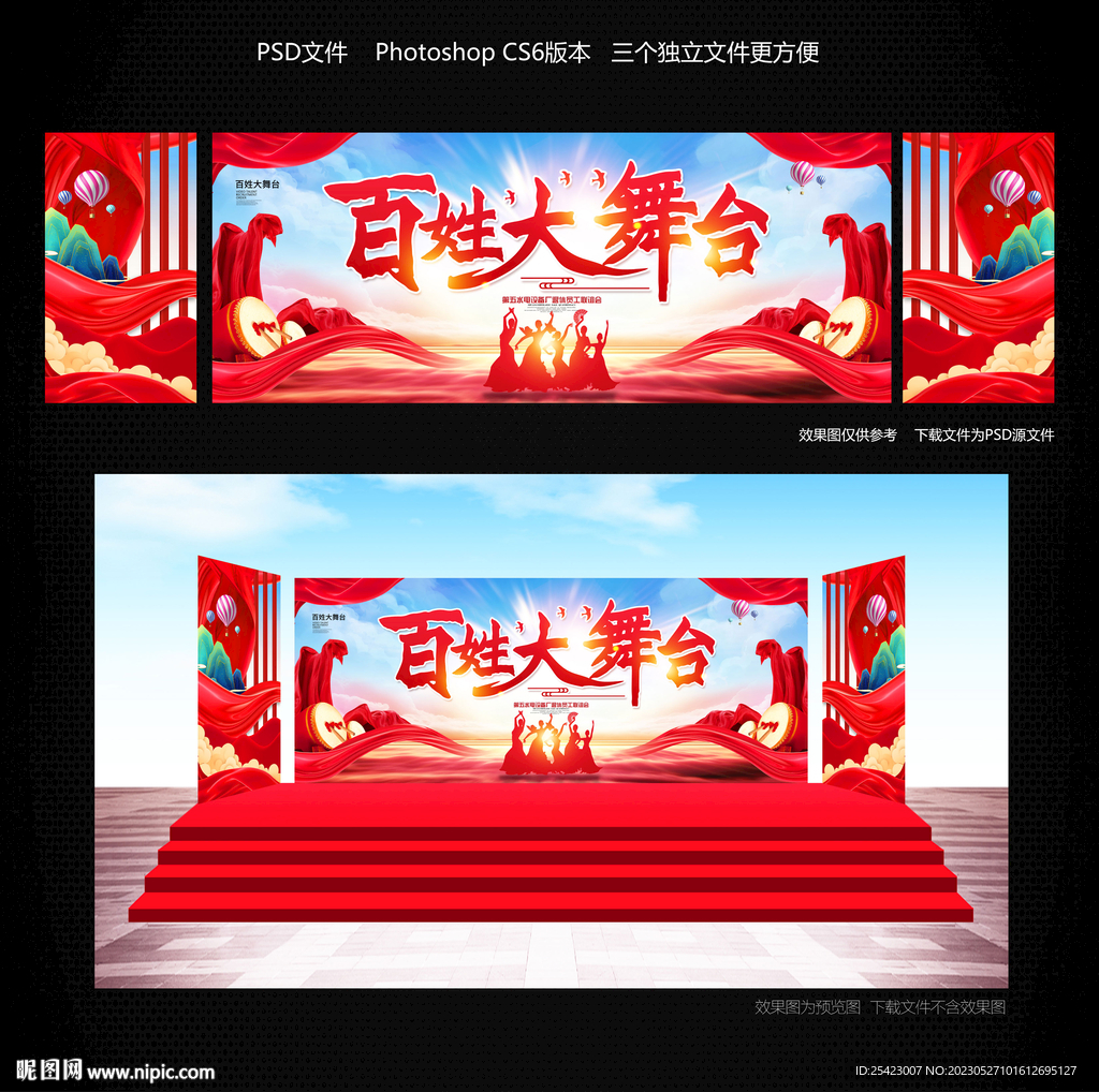 百姓大舞台