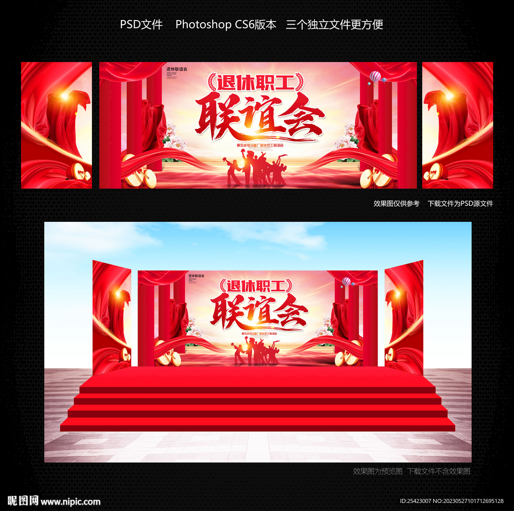 退休职工联谊会