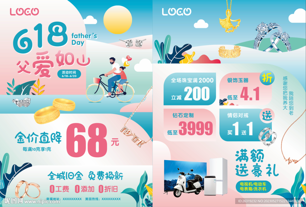 618珠宝单页