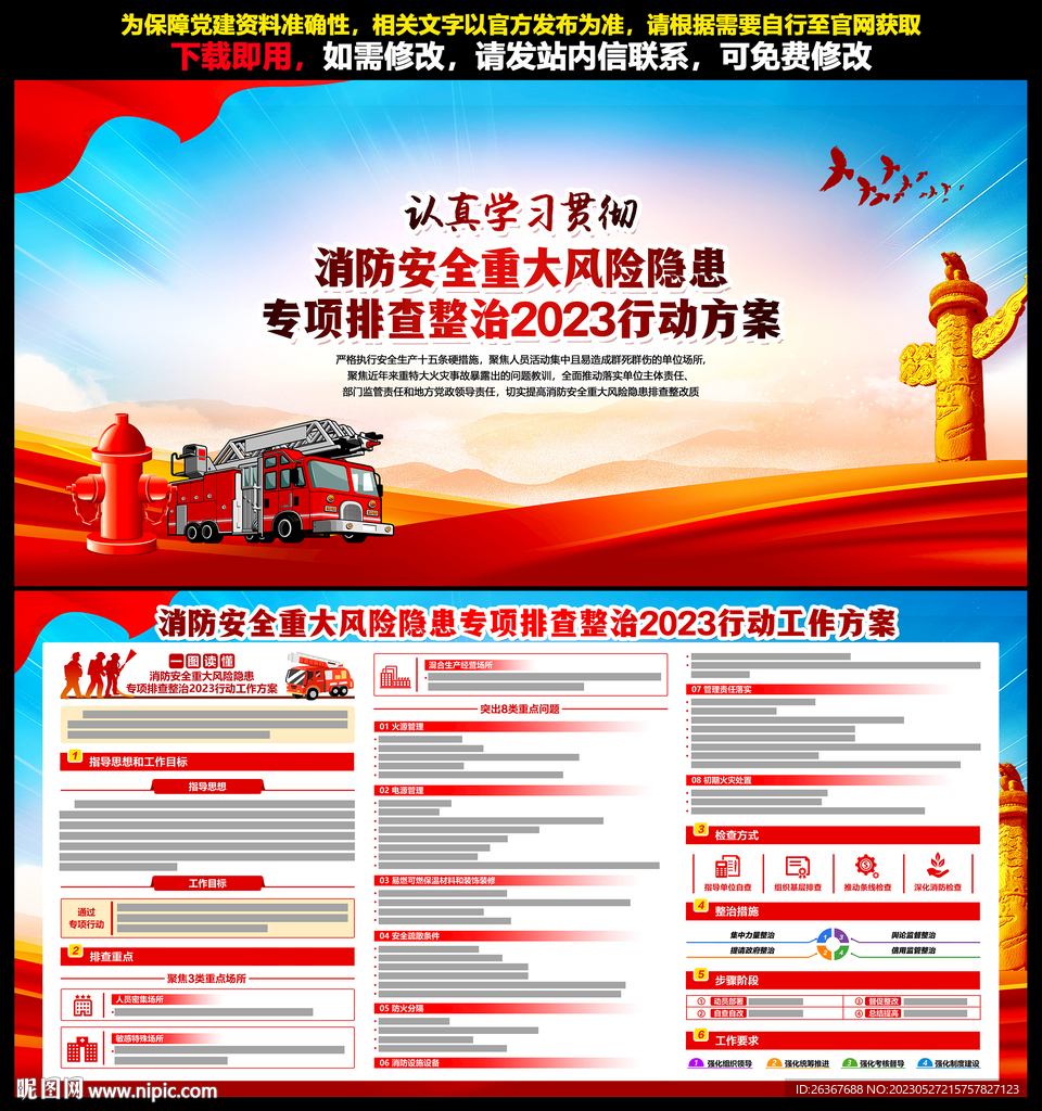 消防重大风险隐患专项排查整治