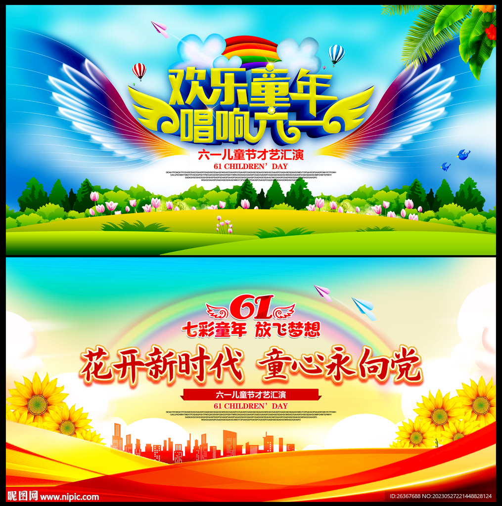 六一儿童节