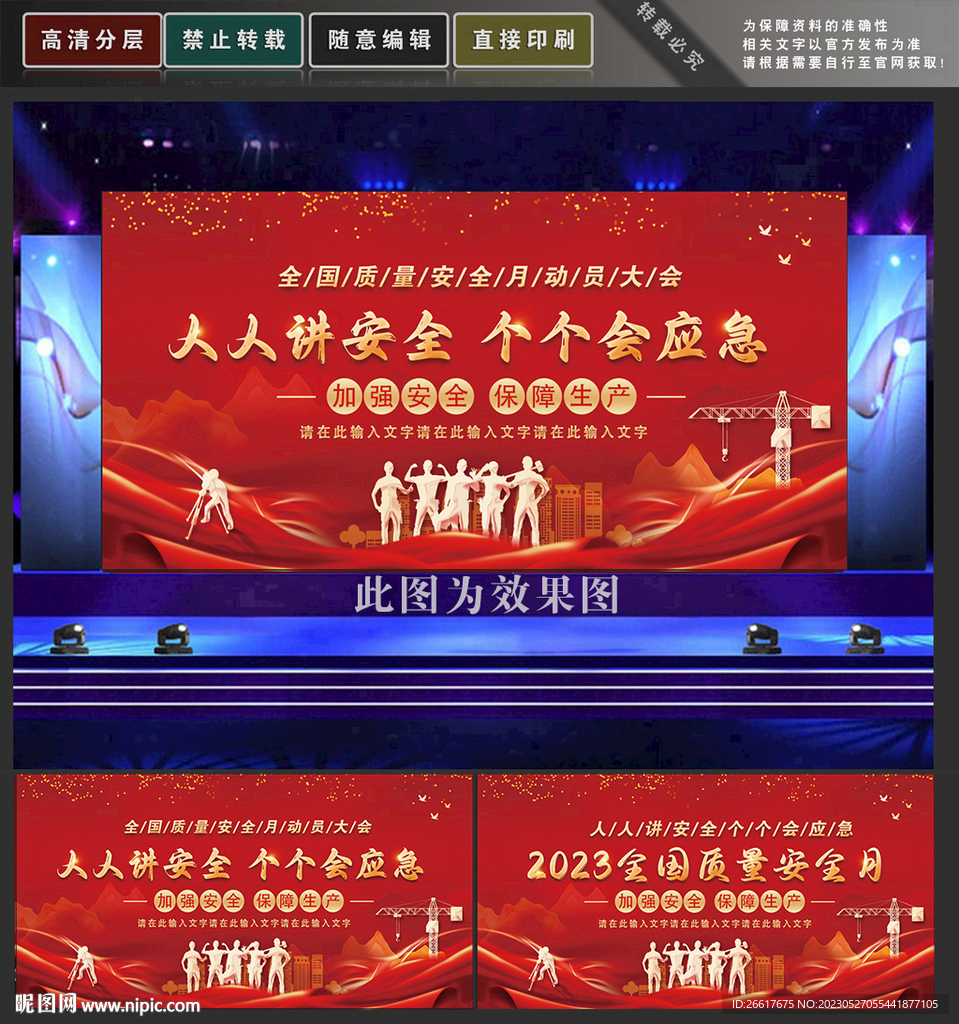 质量安全月
