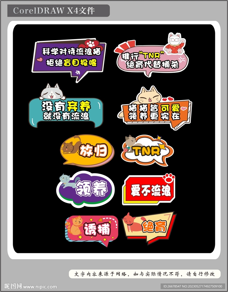 猫咪手举牌