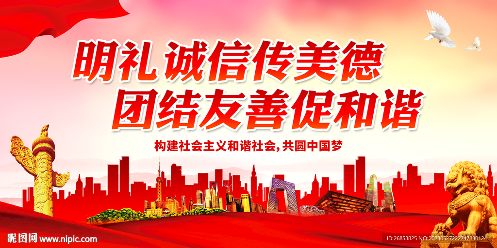 明礼诚信传美德