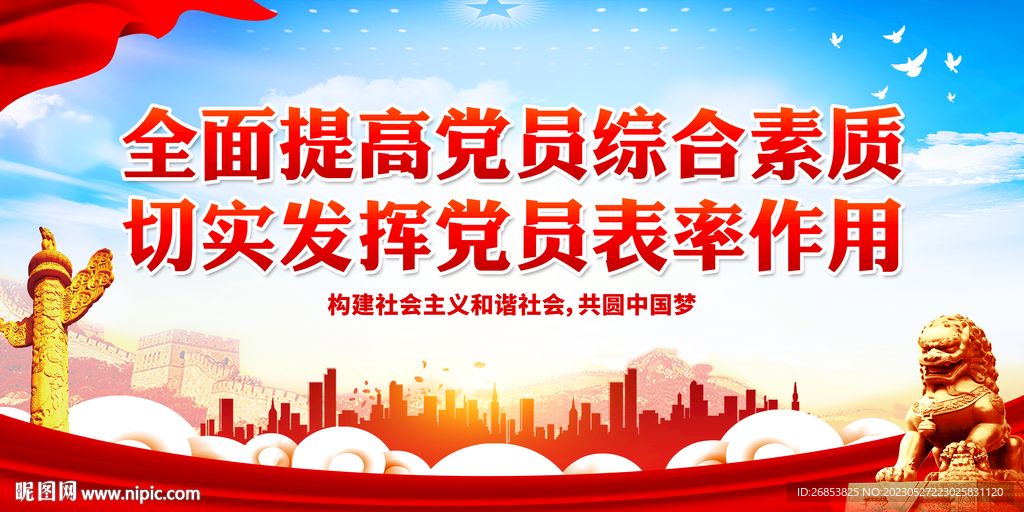 全面提高党员综合素质