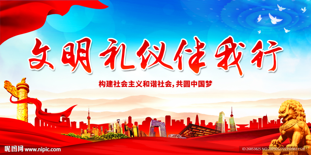 文明礼仪伴我行