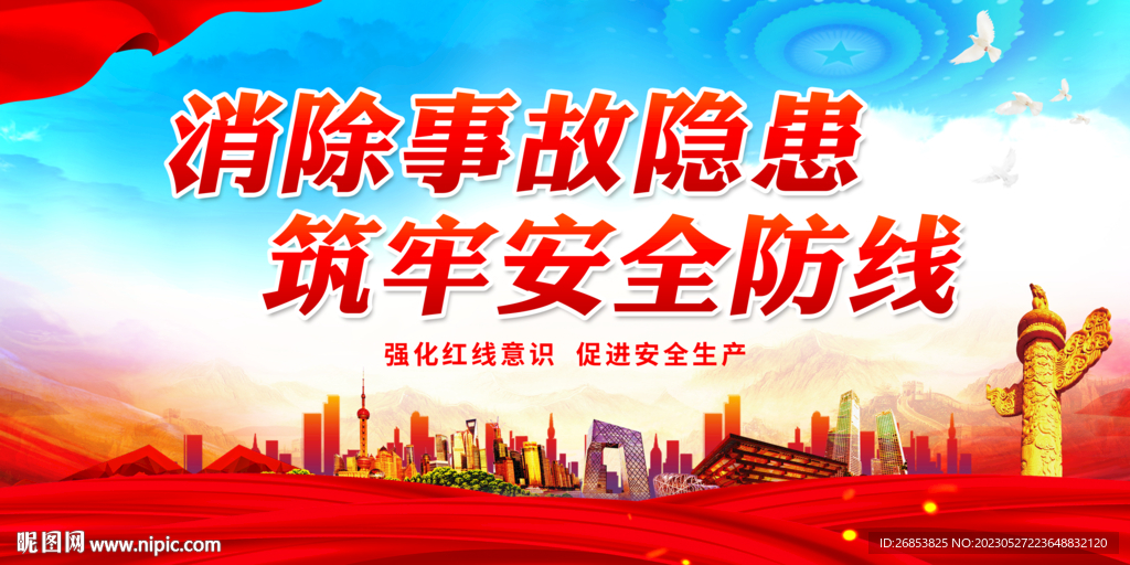 消除事故隐患 筑牢安全防线