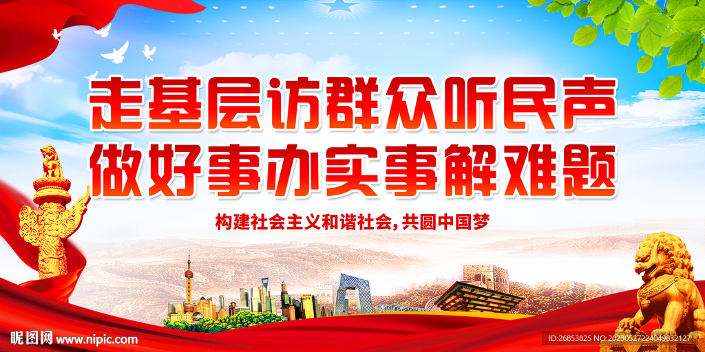 走基层访群众听民声