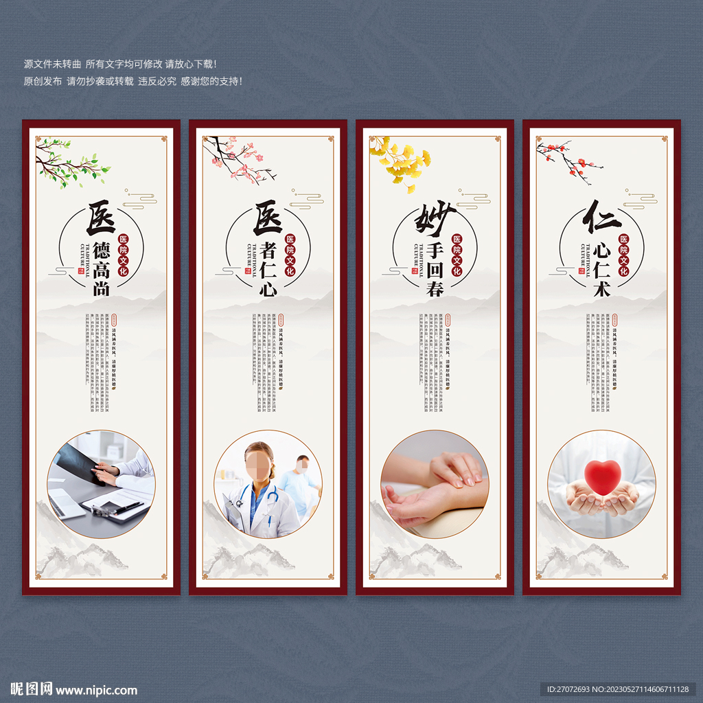 医院文化墙