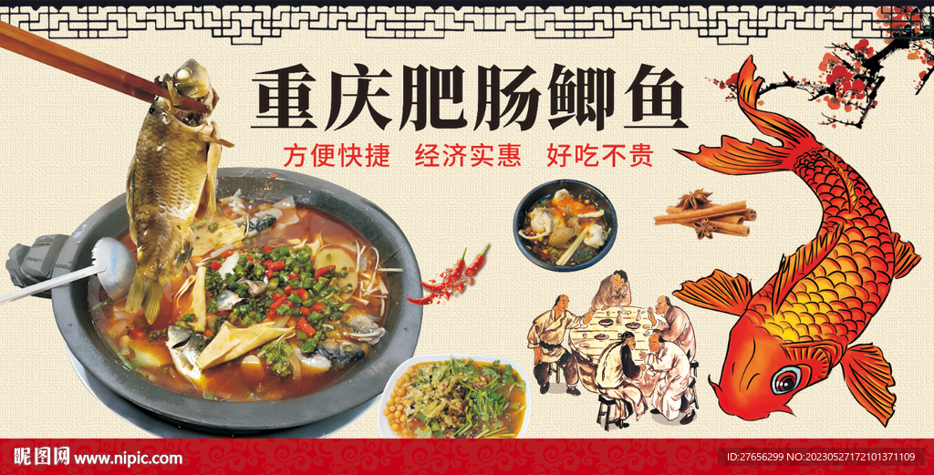 重庆肥肠鲫鱼