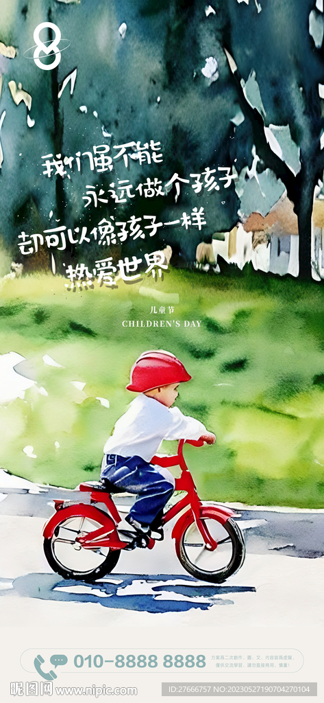 房地产儿童节水彩风格插画海报