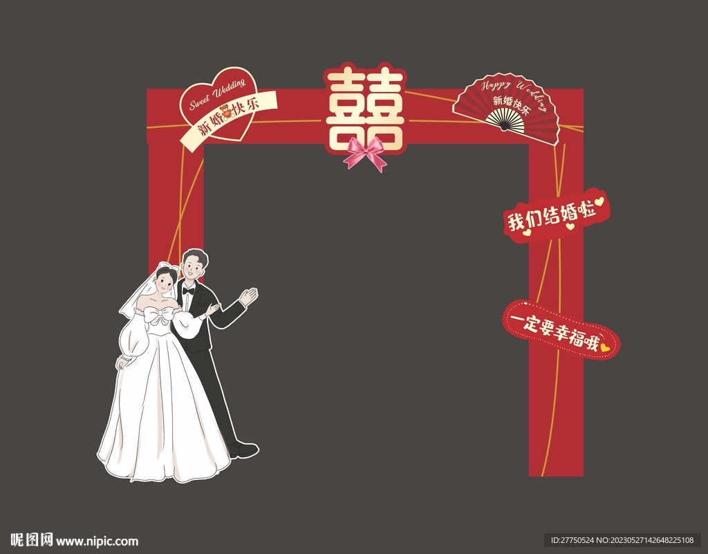 结婚拱门