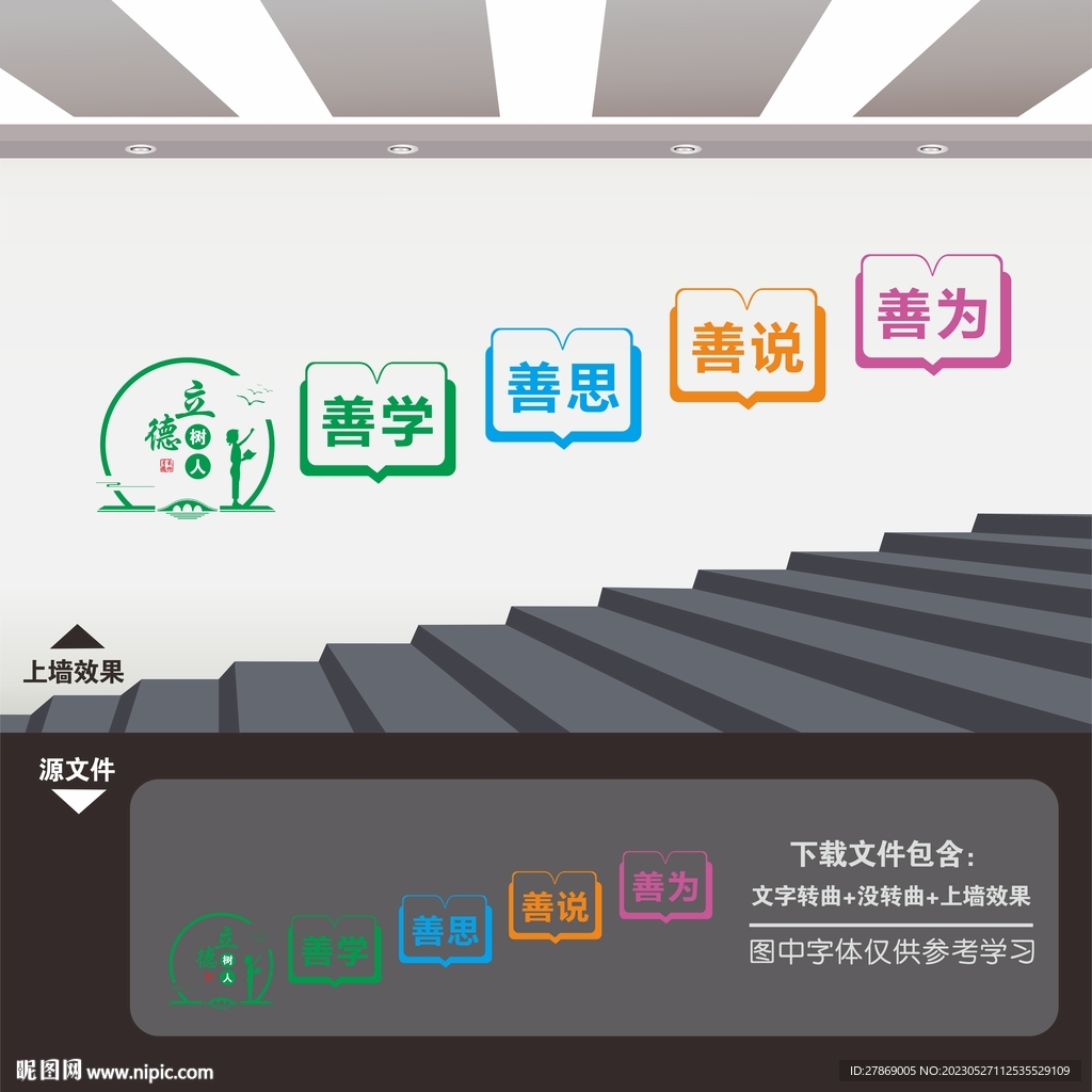 校园楼道文化墙